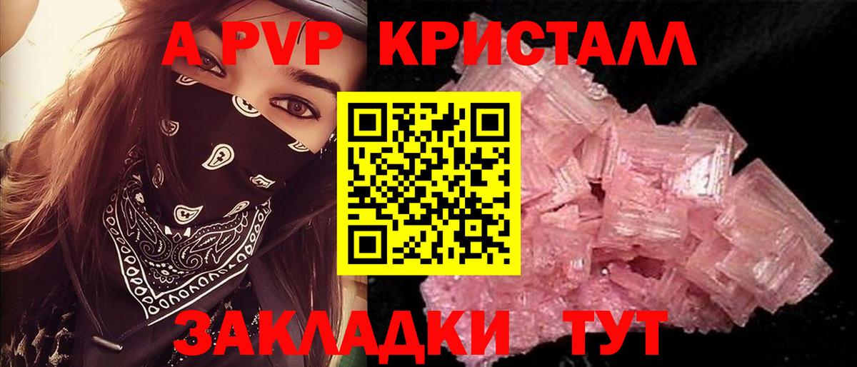 Альфа ПВП СК КРИС  A PVP  Менделеевск  Вход с VPN  Alpha-PVP Crystall 