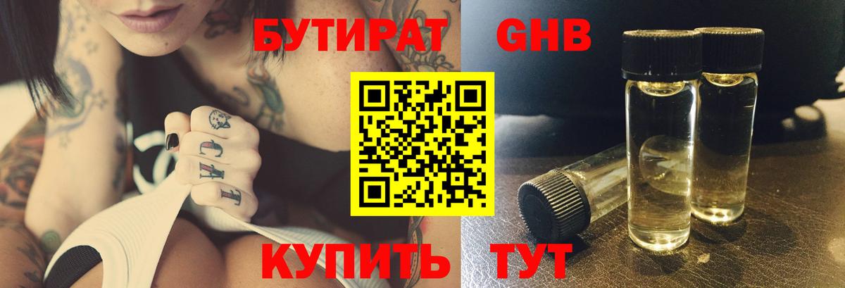 БУТИРАТ бутандиол Менделеевск