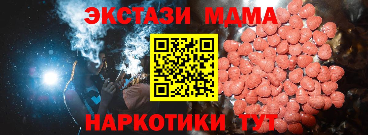 mega онион  Экстази XTC  Вход с VPN  ЭКСТАЗИ  ЭКСТАЗИ 280 MDMA  Менделеевск 