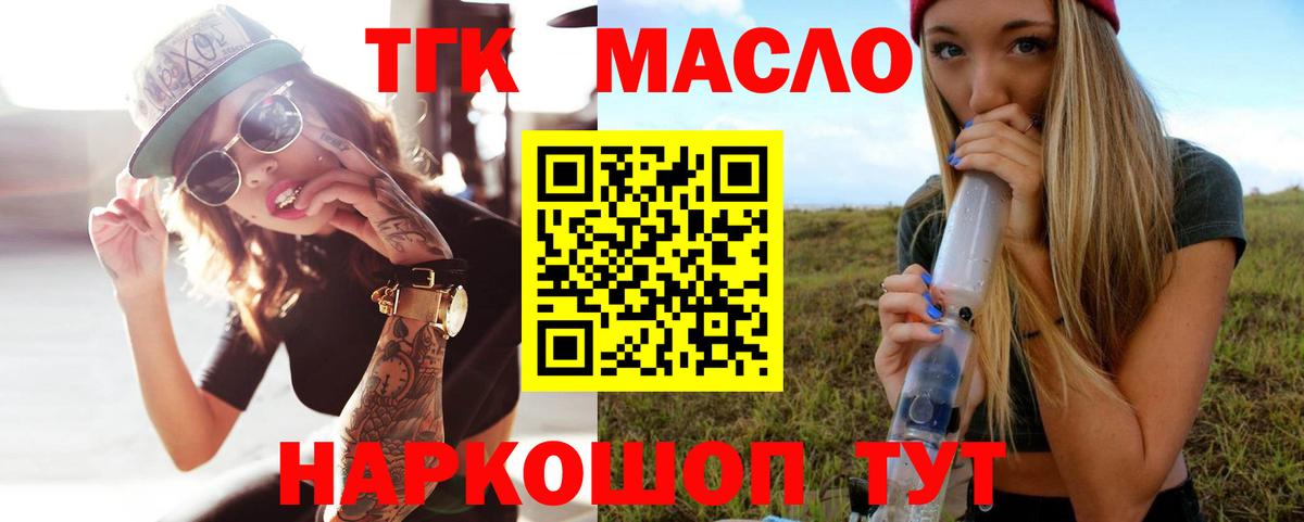 ТГК THC oil  Вход с VPN  Менделеевск  Дистиллят ТГК Wax 